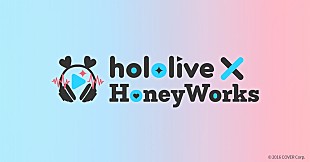 「新たな音楽プロジェクト『hololive × HoneyWorks』が始動」