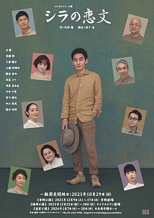 「草なぎ剛の主演舞台「シラの恋文」ビジュアル公開　京都・福岡・東京での上演日程も発表」