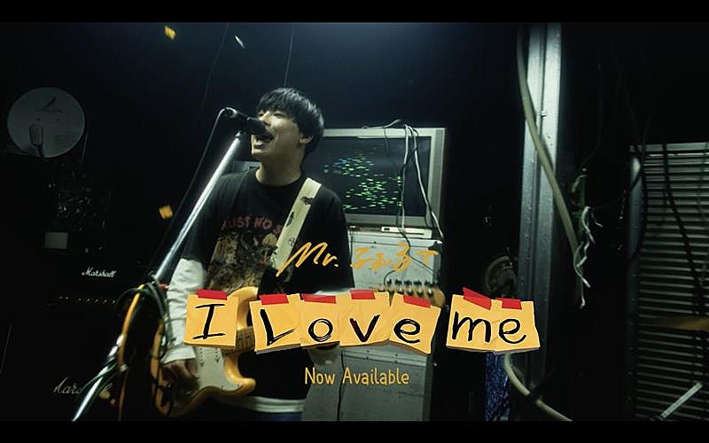 Mr.ふぉるて、新曲「I Love me」MVプレミア公開決定 