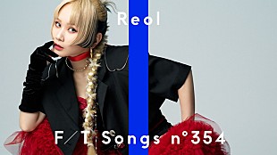 「Reol、アニメ『るろうに剣心 －明治剣客浪漫譚－』のEDテーマ「切っ先」披露 ＜THE FIRST TAKE＞」