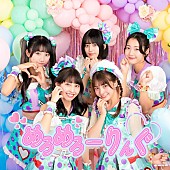 マジカル・パンチライン「マジカル・パンチライン、新曲「めろめろーりんぐ」リリース&amp;amp;MV公開」1枚目/2