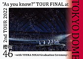 櫻坂46「櫻坂46、全国ツアー【2nd TOUR 2022 &amp;quot;As you know?&amp;quot;】の映像作品が2023年8月音楽ビデオ・セールス首位【SoundScan Japan調べ】 」1枚目/1