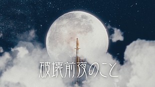 「asmi×アニメ『デキる猫は今日も憂鬱』の諭吉が共演、EDテーマ「破壊前夜のこと」MV」