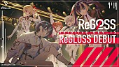 「ホロライブ新グループ、ReGLOSSがデビュー」1枚目/7