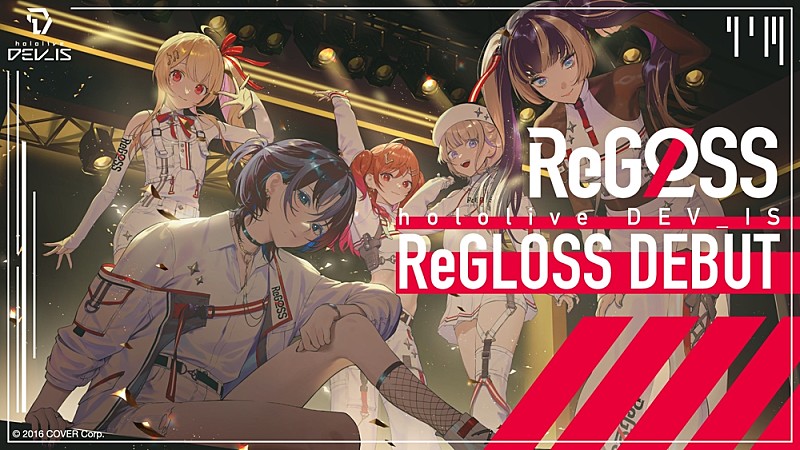 ホロライブ新グループ、ReGLOSSがデビュー