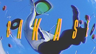 「4na、家庭教師のトライCMソング「化かせ」MV公開」