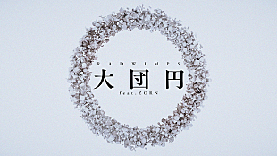 「RADWIMPS、“リリックアート”を繋ぎ合わせた「大団円 feat.ZORN」リリックビデオ公開」