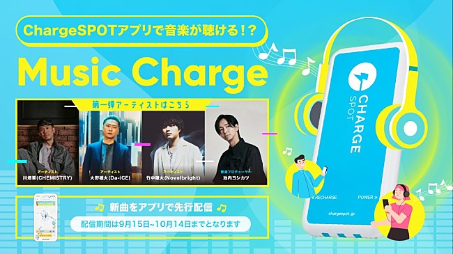 池内ヨシカツ「川畑要（CHEMISTRY）／大野雄大（Da-iCE）／竹中雄大（Novelbright）／、池内ヨシカツの楽曲に参加」1枚目/4