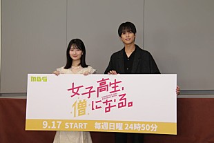 「畑芽育「生まれ変わったら、アイドルになりたい」　奥野壮「『ONE PIECE』とともに人生を歩んできた」」