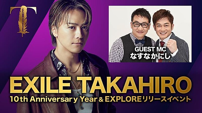 EXILE TAKAHIRO「EXILE TAKAHIRO、ニューALリリース＆ソロ活動10周年記念生配信のアーカイブ公開」1枚目/1