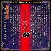 女王蜂「女王蜂、全国ホールツアー【十二次元+01】の追加公演が開催決定」1枚目/2