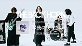 THE BACK HORN「THE BACK HORN、ニューSGから「最後に残るもの」先行配信＆MVティザー映像公開」1枚目/3