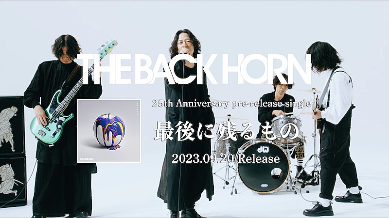 THE BACK HORN「THE BACK HORN、ニューSGから「最後に残るもの」先行配信＆MVティザー映像公開」1枚目/3