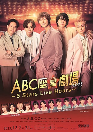 「A.B.C-Z、５人での最後の「ABC座」上演決定 グル－プ脱退を発表した河合郁人「思い出のひとつになっていただけたら」」