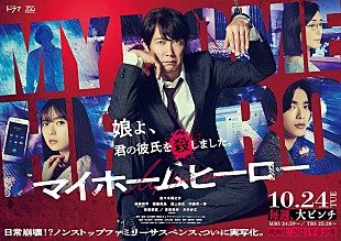 「オーラル新曲「YELLOW」が佐々木蔵之介主演ドラマ『マイホームヒーロー』主題歌に」