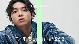 「imase、バンドアレンジで「NIGHT DANCER」披露 ＜THE FIRST TAKE＞」