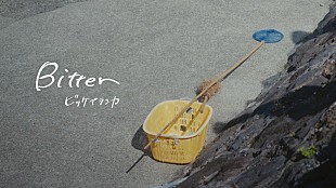 「ビッケブランカ、映画主題歌「Bitter」先行配信決定でティザー＆歌詞公開」
