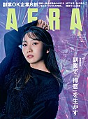 幾田りら「『AERA 10月2日号』」3枚目/3