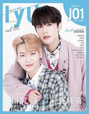 「JO1川尻蓮＆河野純喜、2ショット初表紙『IYU vol.02』発売」