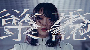 「櫻坂46、現代を生きる人々の葛藤を表現した「承認欲求」MV公開」