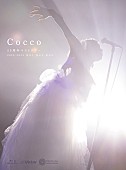 Ｃｏｃｃｏ「Cocco、最新ライブ映像作品より「クジラのステージ」映像を公開」1枚目/2