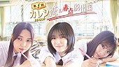 櫻坂46「『サクコイ』「第1回▽カレシイベント 恋の赤点脱出 編」キービジュアル」6枚目/6