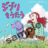 家入レオ「スタジオジブリ トリビュートアルバム『ジブリをうたう』予約・購入共通特典」3枚目/6