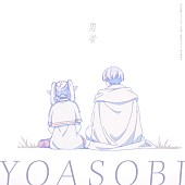 YOASOBI「YOASOBI、アニメ『葬送のフリーレン』OPテーマを配信へ　生電話チャンスあり「電話を“夜に掛ける”施策」開始」1枚目/4