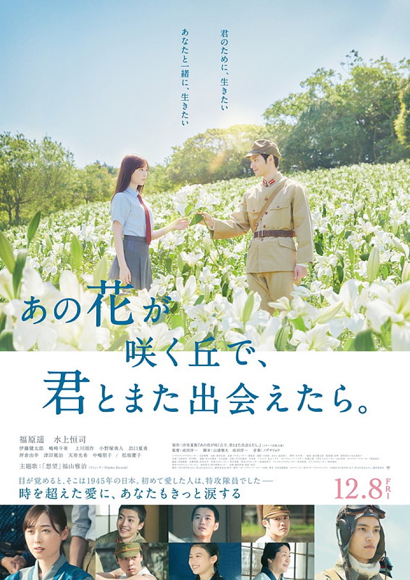 福山雅治「『あの花が咲く丘で、君とまた出会えたら。』
（C）2023「あの花が咲く丘で、君とまた出会えたら。」製作委員会」2枚目/4