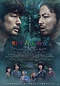 澤野弘之「竹野内豊＆山田孝之W主演映画『唄う六人の女』、NAQT VANEの「NIGHTINGALE」をフィーチャーした主題歌版予告映像解禁」1枚目/1