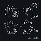 Galileo Galilei「Galileo Galilei 配信シングル「あえたね」 」2枚目/32