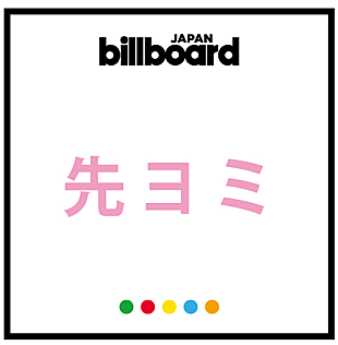 「【先ヨミ・デジタル】Sound Horizon『絵馬に願ひを!』がDLアルバム首位を走行中」