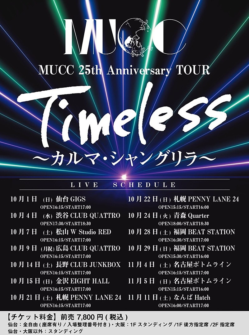 MUCC「」3枚目/3