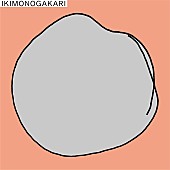 「いきものがかり アルバム『〇』」2枚目/2