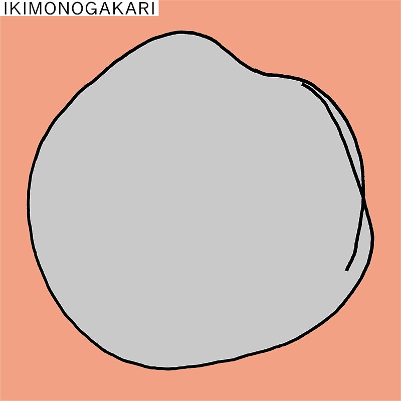 「いきものがかり アルバム『〇』」2枚目/2