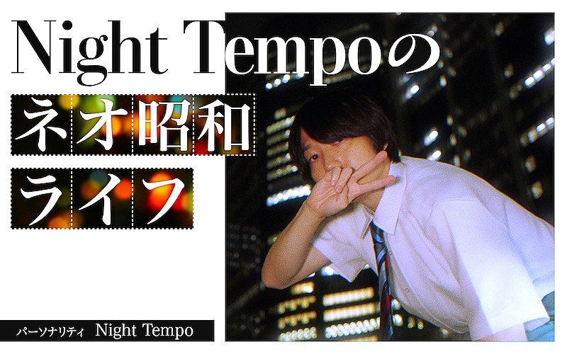 Night Tempo「」2枚目/2