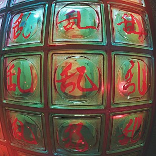 「空白ごっこ、AL『マイナスゼロ』より「乱」先行配信決定」