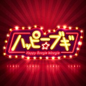 中納良恵「配信シングル「ハッピー☆ブギ」」6枚目/7