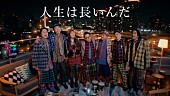 ＮＭＢ４８「NMB48、ダイアン・かまいたち・見取り図とコラボした最新SGカップリング曲「人生は長いんだ」MV公開」1枚目/6