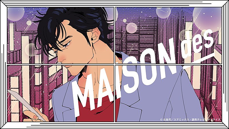 MAISONdes「MAISONdes、TM NETWORK「Get Wild」マッシュアップ曲のMV公開」1枚目/5