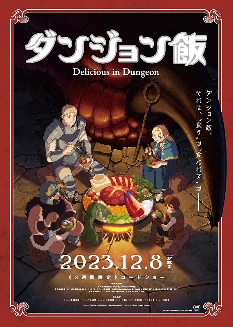 BUMP OF CHICKEN「(C)九井諒子・KADOKAWA刊／「ダンジョン飯」製作委員会」3枚目/3