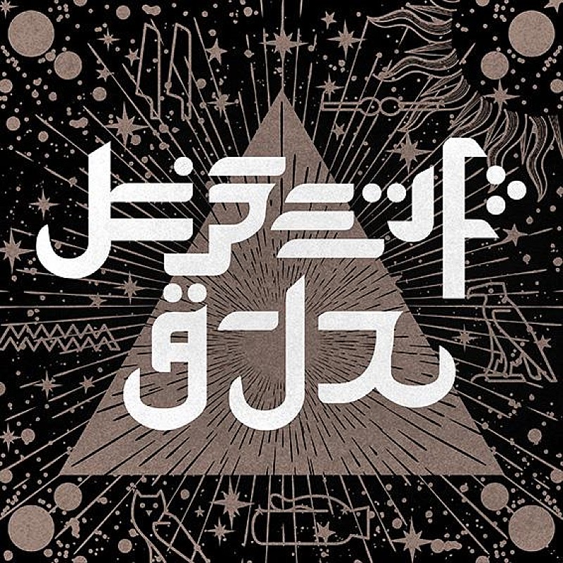 夜の本気ダンス、新曲「ピラミッドダンス feat. ケンモチヒデフミ」配信リリース決定 