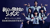 新しい学校のリーダーズ「新しい学校のリーダーズの初アリーナワンマン、U-NEXT独占でライブ配信」1枚目/1