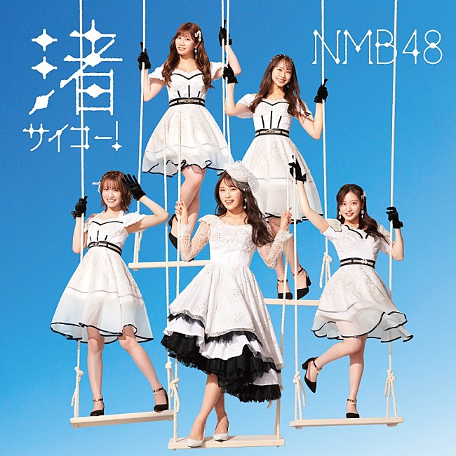 NMB48「【ビルボード】NMB48『渚サイコー！』初週26.2万枚でシングル・セールス首位 」1枚目/1