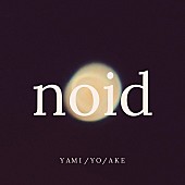 ｎｏｉｄ「」2枚目/2