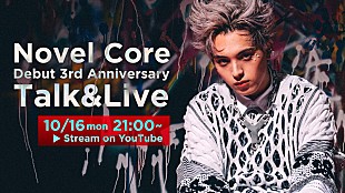 「Novel Core、メジャーデビュー3周年＆“OUTER”2周年のYouTube Liveを生配信」