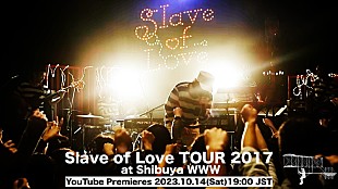 「ビッケブランカ、一夜限りの【Slave of Love TOUR 2017】ライブ映像プレミア公開を実施」