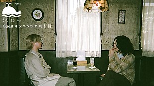 「くじら、ニューアルバム『野菜室』11月リリース　キタニタツヤと語るトークコンテンツ公開」