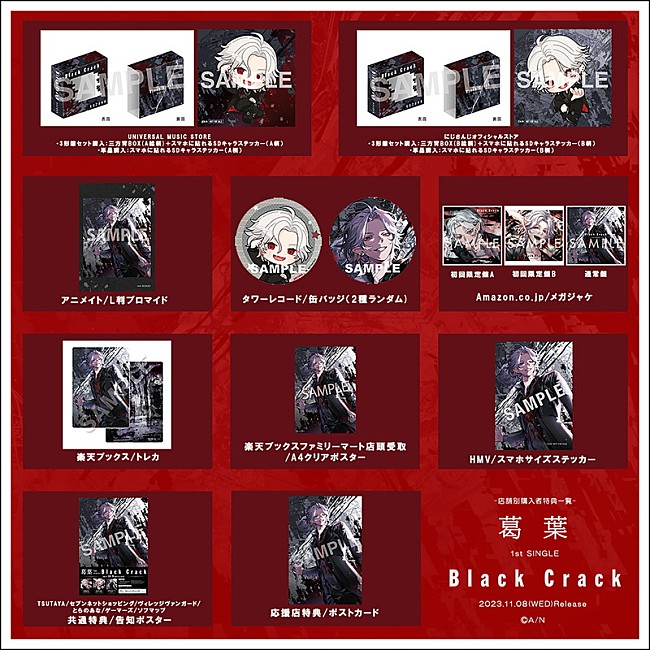 葛葉「葛葉 シングル『Black Crack』特典画像一覧」5枚目/6