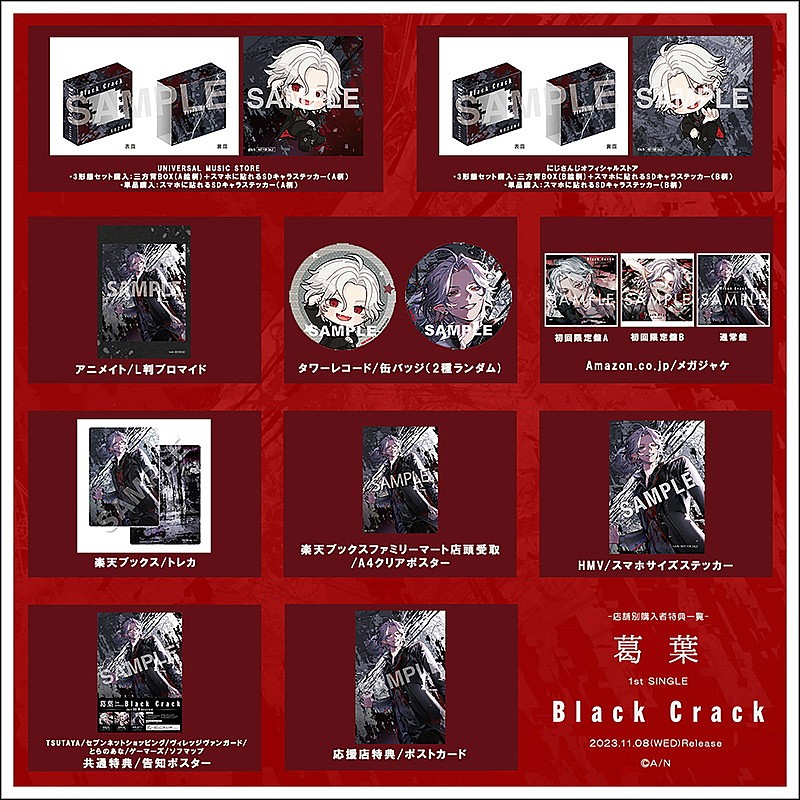 葛葉「葛葉 シングル『Black Crack』特典画像一覧」5枚目/6